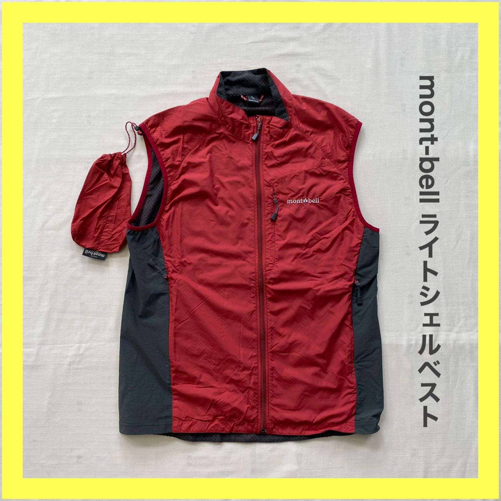 mont-bell モンベル ライトシェルベスト ベスト 秋物 シャカシャカ 
