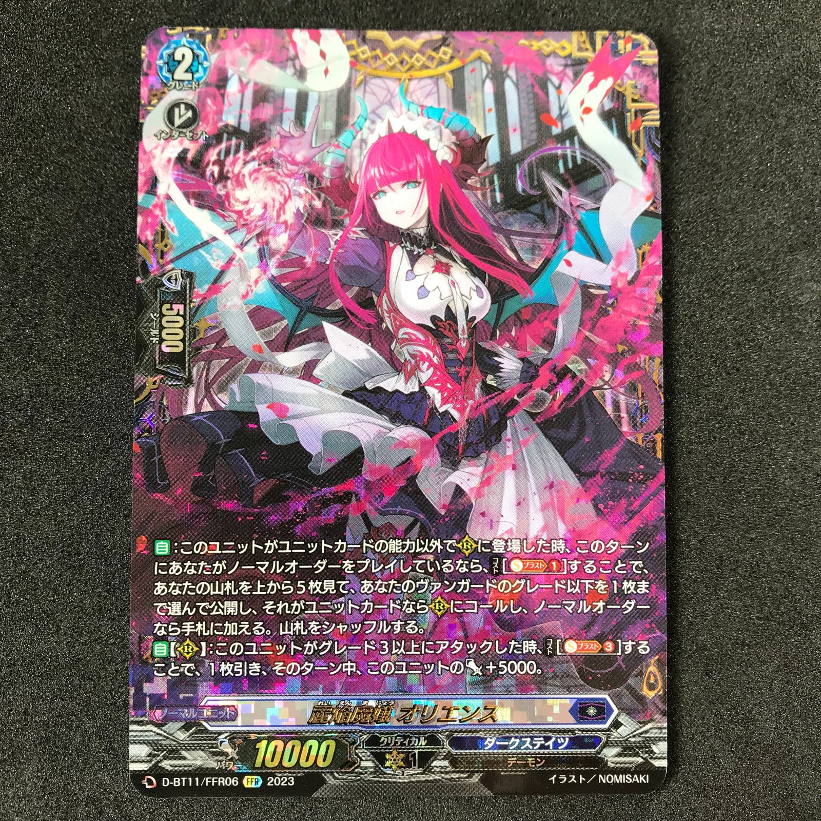 麗焔魔嬢オリエンス　FFR ヴァンガード 麗焔魔嬢オリエンス【FFR】{D-BT11/FFR06}《ダークステイツ》