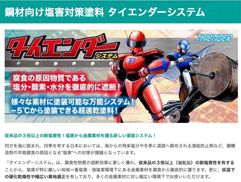 鋼材向塩害対策塗料