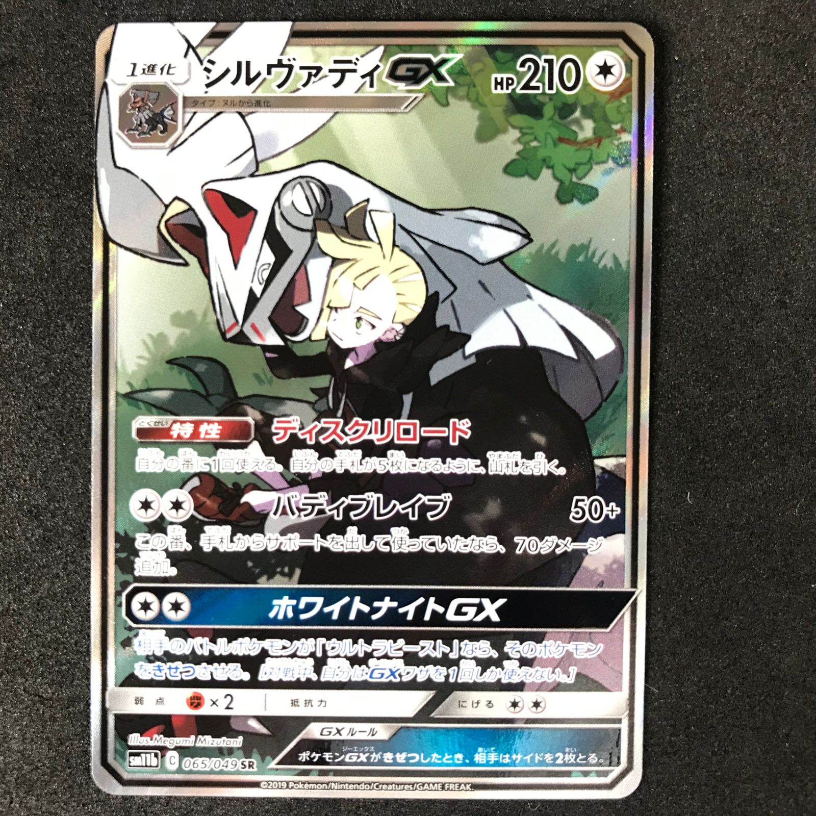 ポケモンカードゲーム サン＆ムーン ドリームリーグ 065/049/SM11B/B シルヴァディGX SR スーパーレア - メルカリ