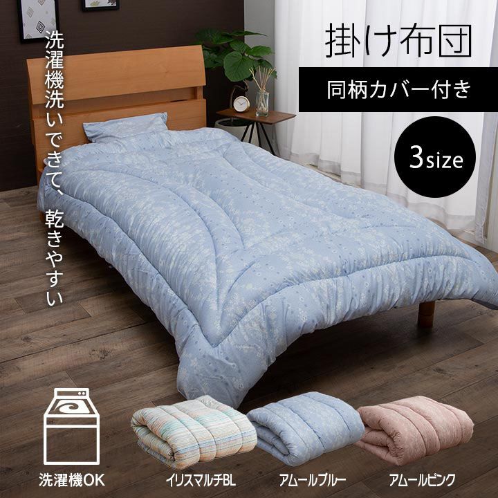 寝具 洗える 清潔 掛け布団 東レft綿 カバー付き 日本製 セミダブルロング 約170×210cm アムール