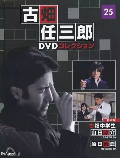 ホビー雑誌 付録付 セット DVD付 隔週刊 古畑任三郎DVDコレクション 全国版 全25巻セット