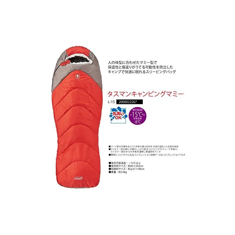 コールマン タスマンキャンピングマミーL-15
