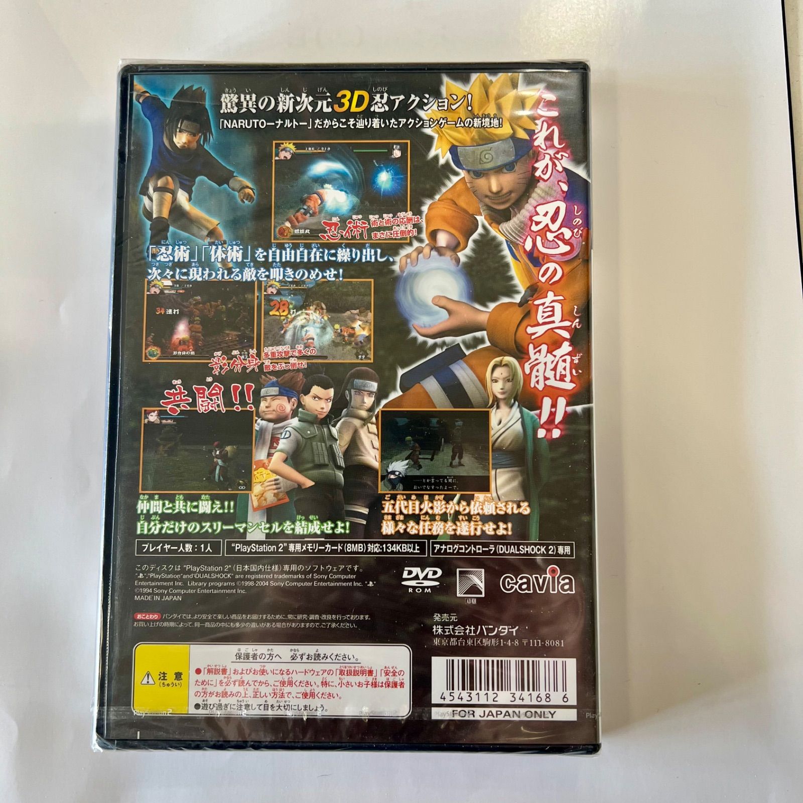 中古 NARUTO-ナルト- うずまき忍伝[PS2]