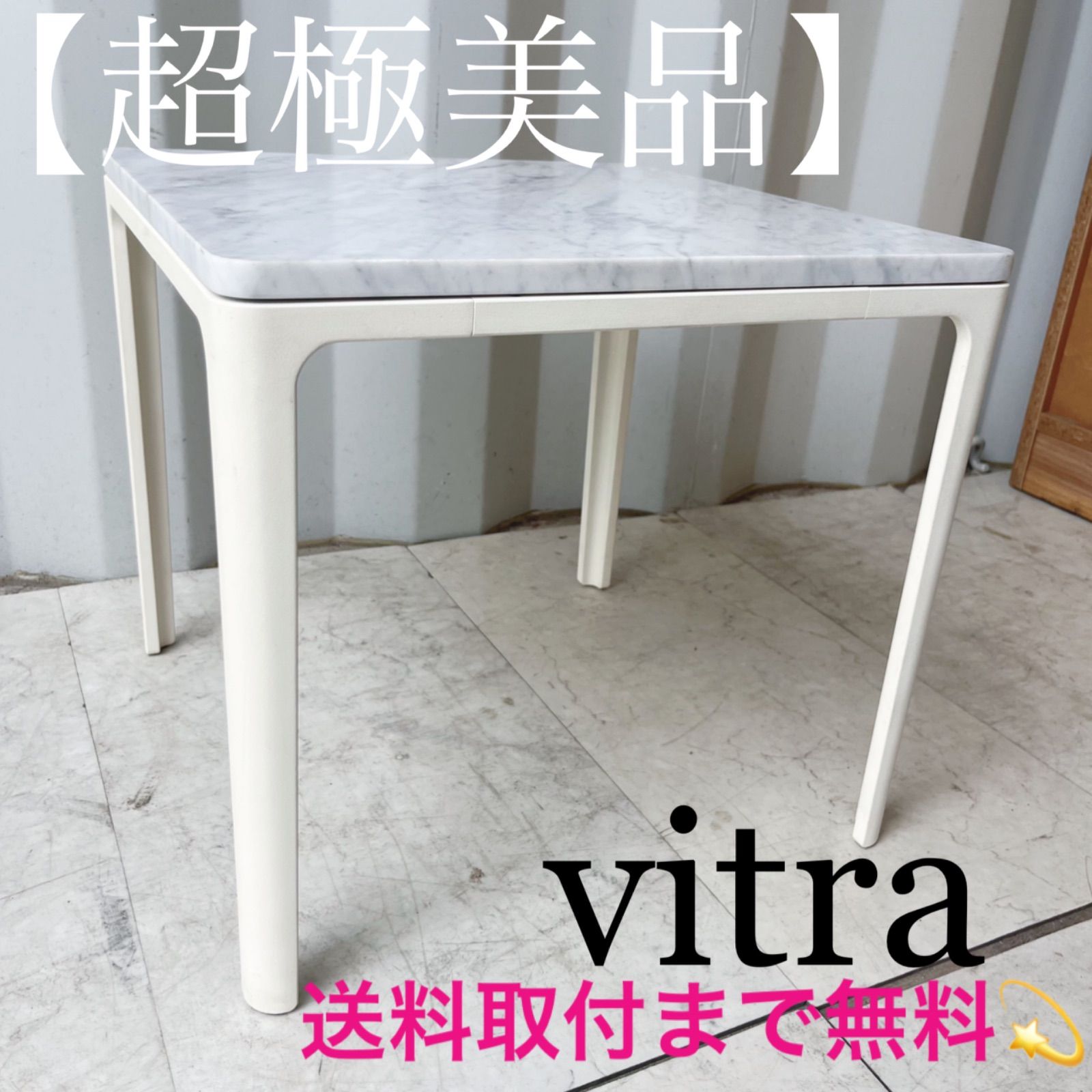取付無料！ヴィトラ プレートテーブル 大理石天板 おしゃれホワイトミニテーブル✨ 取付無料！ヴィトラ プレートテーブル 大理石天板 おしゃれ
