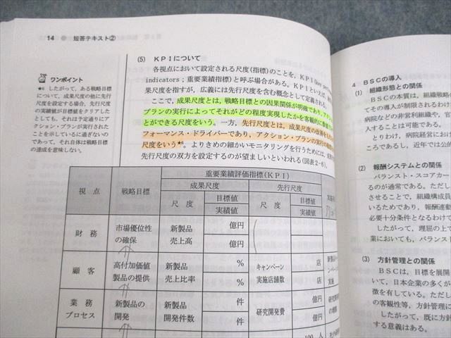 UR11-046 LEC東京リーガルマインド 公認会計士試験 短答上級講座 フォーサイト 管理会計論 テキスト/問題集2023年合格目標 70R4D