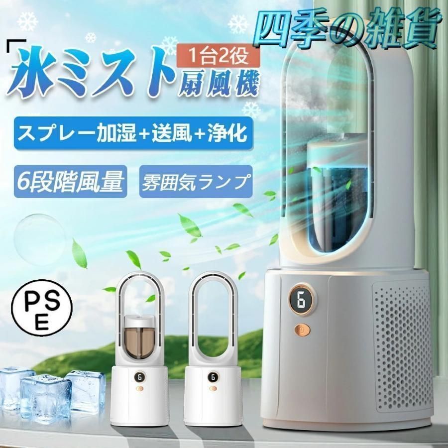 2025 扇風機 羽なし 小型 DCモーター 卓上 空気清浄機 冷風扇 一台多役 6段階風量調節 usb充電式 空気の循環 持ち運びやすい 加湿機能