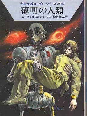 ライトノベルセット(文庫)　宇宙英雄ローダン 101巻～200巻 100巻セット 中古】ライトノベルセット(文庫) 宇宙英雄ローダン 101巻～200巻