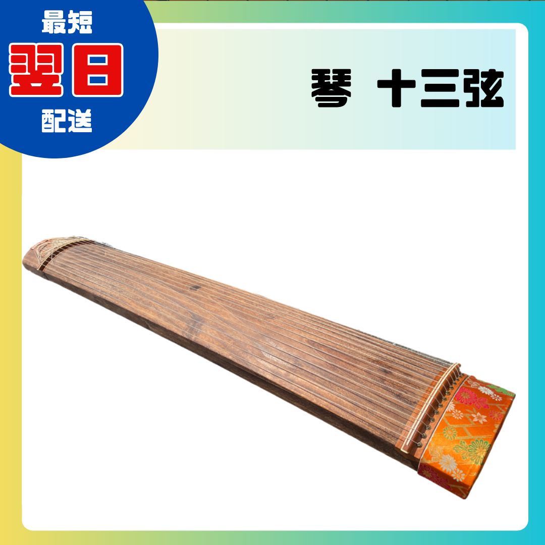 琴 13弦 和楽器 弦楽器 幅185cm×縦25cm 02