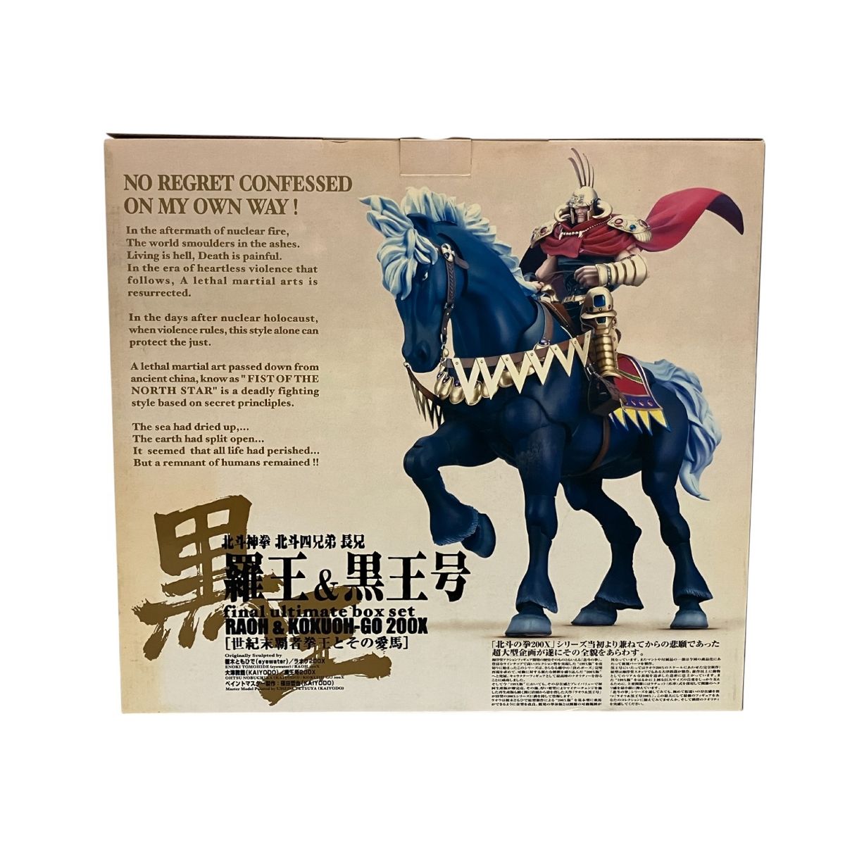 中古 海洋堂 北斗の拳 200X 羅王&黒王号 覇者の兜