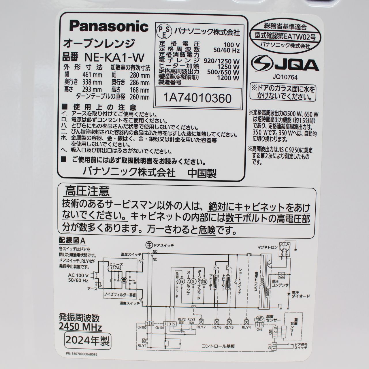 072)【使用僅か】Panasonic オーブンレンジ NE-KA1-W ホワイト 2024年