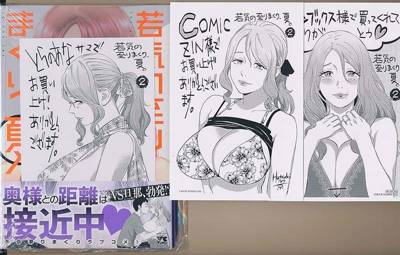 メルカリshops 特典3点付き 葉月京 若気の至りまくり 夏 2巻