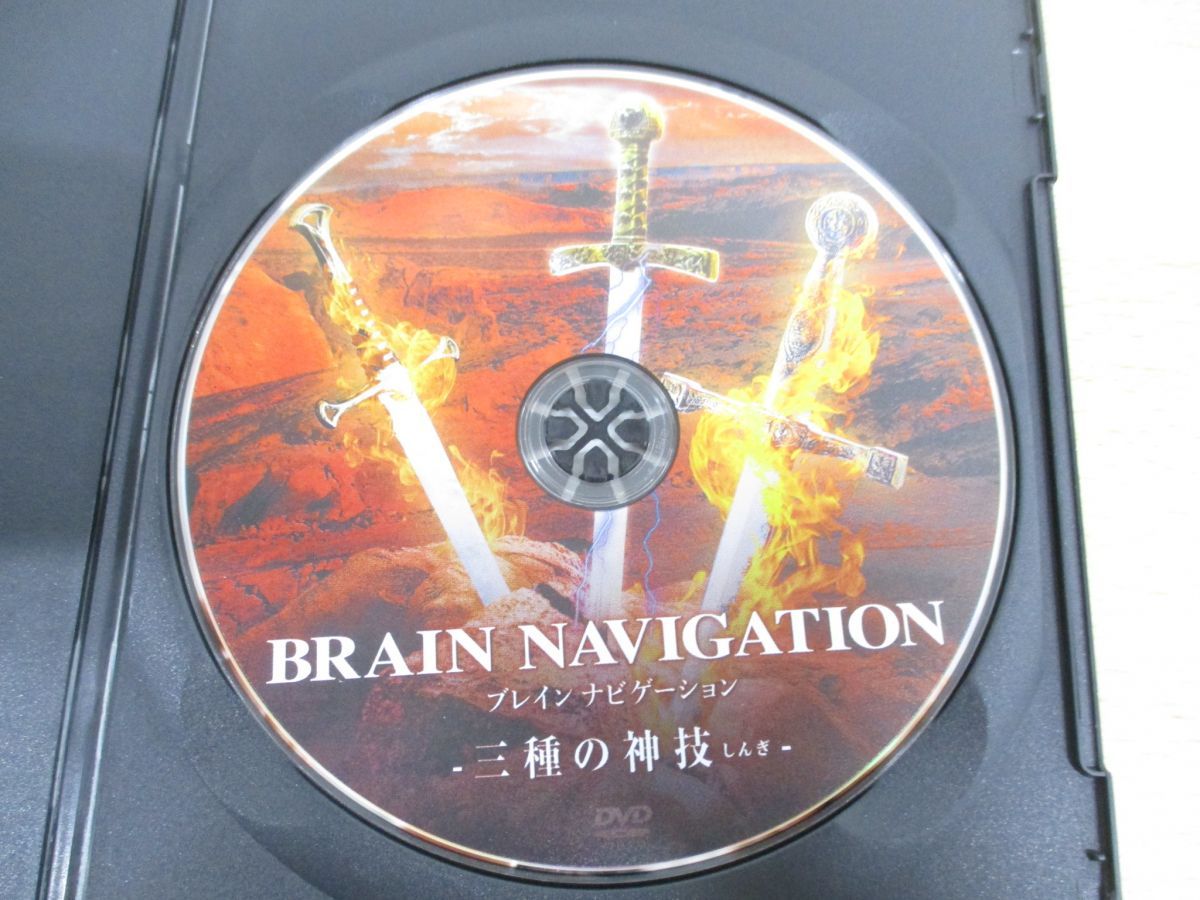 布野一喬「BRAIN NAVIGATION 人体の究極法則」「三種の神技」セット 