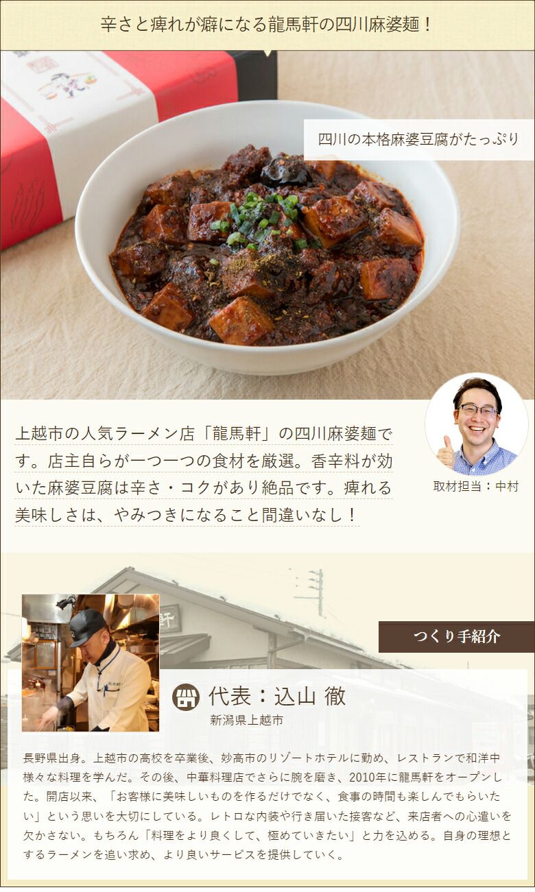四川麻婆麺