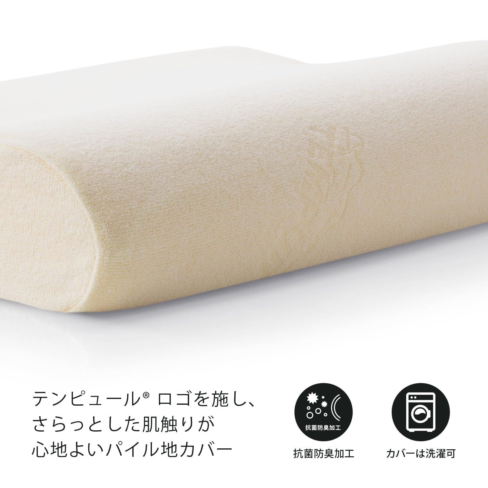 枕 まくら オリジナルピロー アイボリー かため 低反発 頭部から首筋に優しくフィット 仰向け 横向き で快眠をサポート S高さ約8cm 肩凝り 肩こり カバー洗濯可 防菌防臭加工 MARWIL-DEMENAGEMENTS_CH