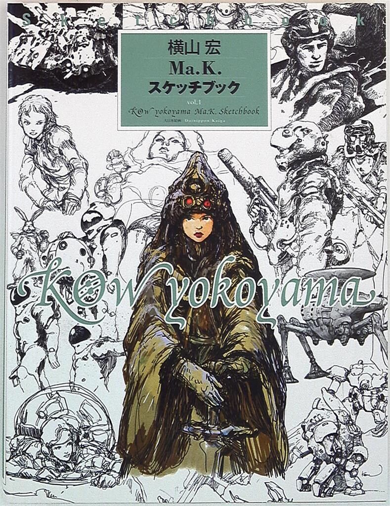 Ma.K.モデリングブック | 横山 宏 |本 | 通販 | Amazon
