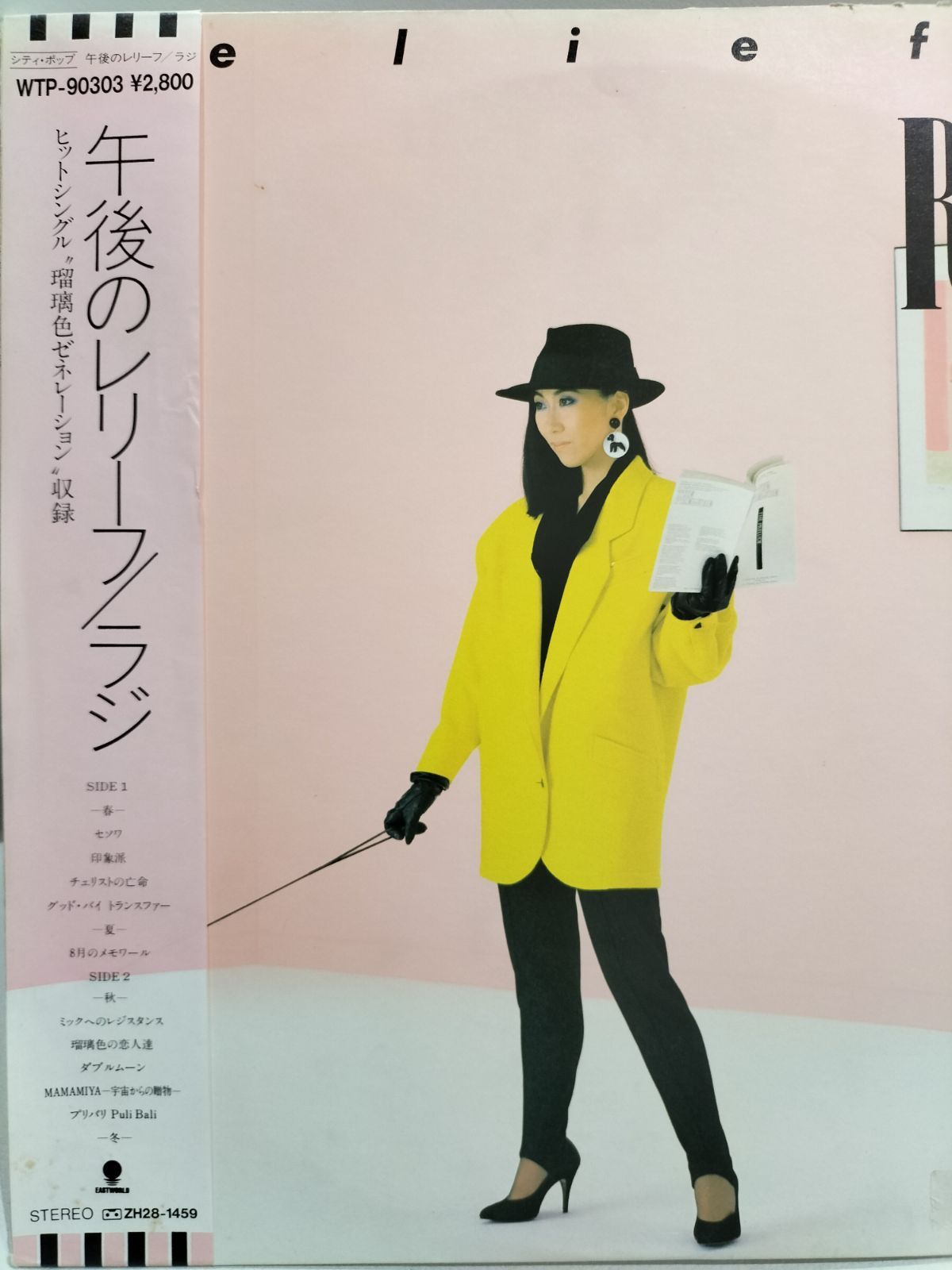 美盤⭐希少】ラジ RAJIE 午後のレリーフ RELIEF LP （SNA） - メルカリ