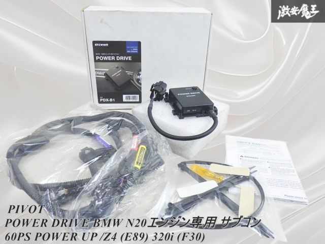 pivot pdx-b1 bmw　最終価格 POWER DRIVE (PDX-B1) | サブコンピューター | 生産終了品 | PIVOT