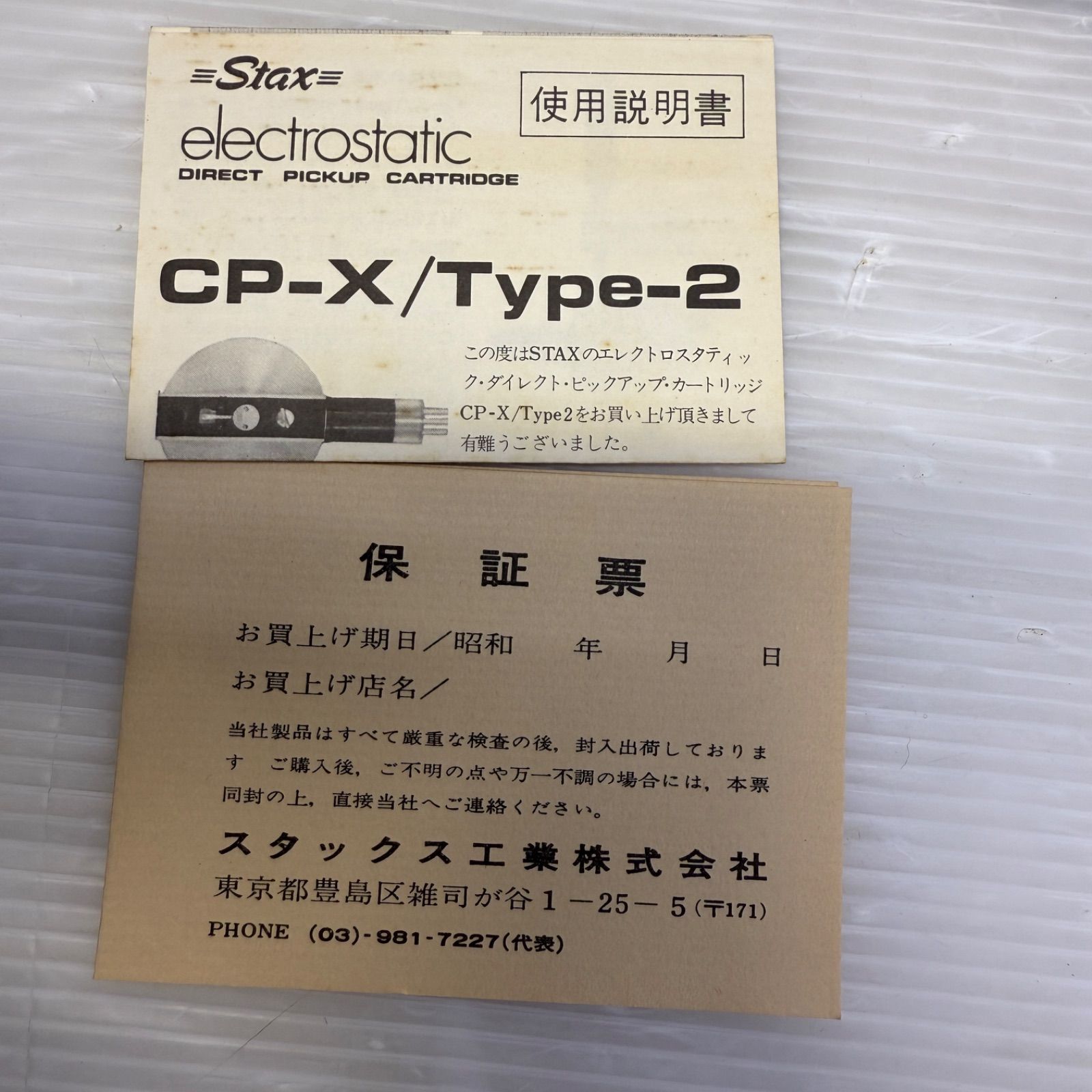 ☆スタックス stax☆CP-X R-2 カートリッジ オーディオ機器