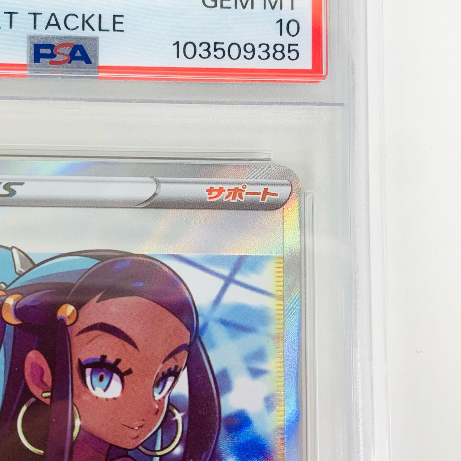 【飾磨店】 中古 トレーディングカード PSA10 ルリナ SR S4-111 ポケモンカードゲーム ルリナ S4-111 【362】 飾磨店】 中古 トレーディングカード PSA10 ルリナ SR S4-111