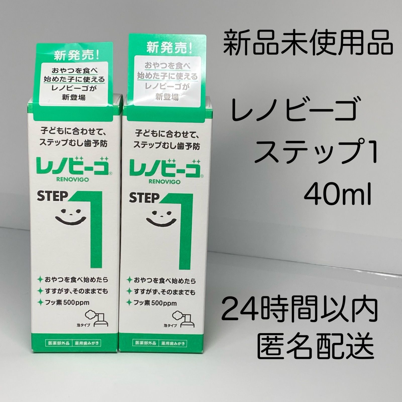 レノビーゴ ステップ1 泡タイプ 40ml   2個セット