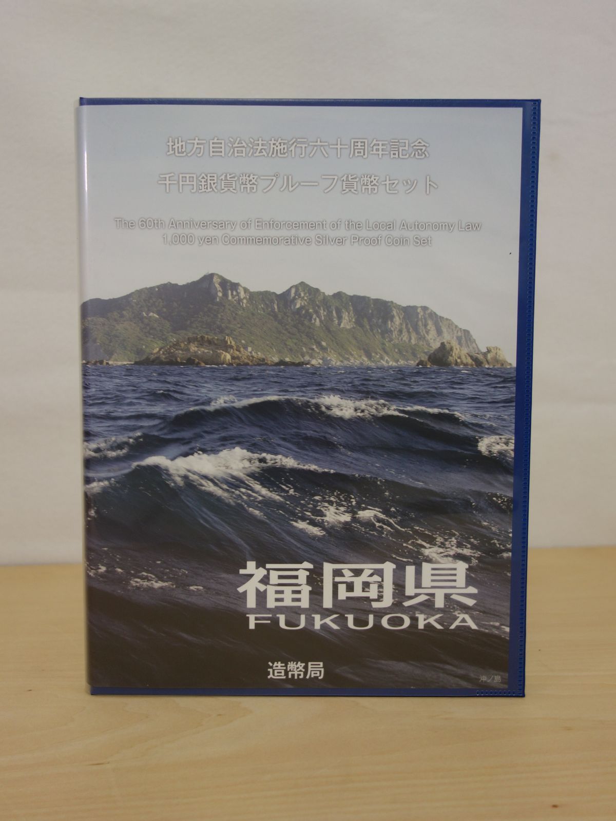 M▽造幣局 地方自治法施行六十周年記念 千円銀貨幣 プルーフ貨幣 80円切手 シート セット 福岡県 38797