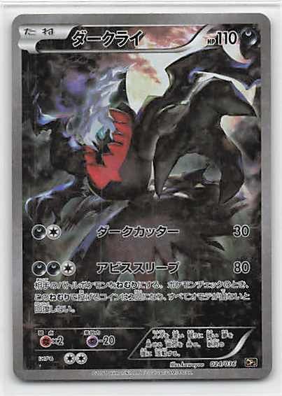 Pokemon CP5 024/036 ダークライ(1stEDITION)