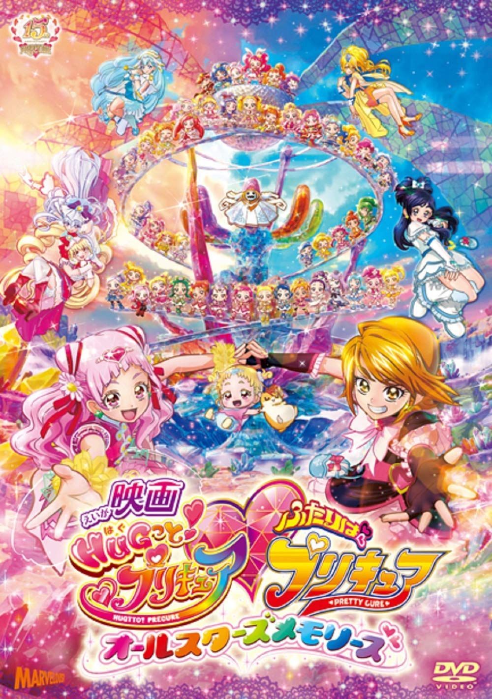 映画HUGっと! プリキュアふたりはプリキュア~オールスターズメモリーズ~DVD特装版