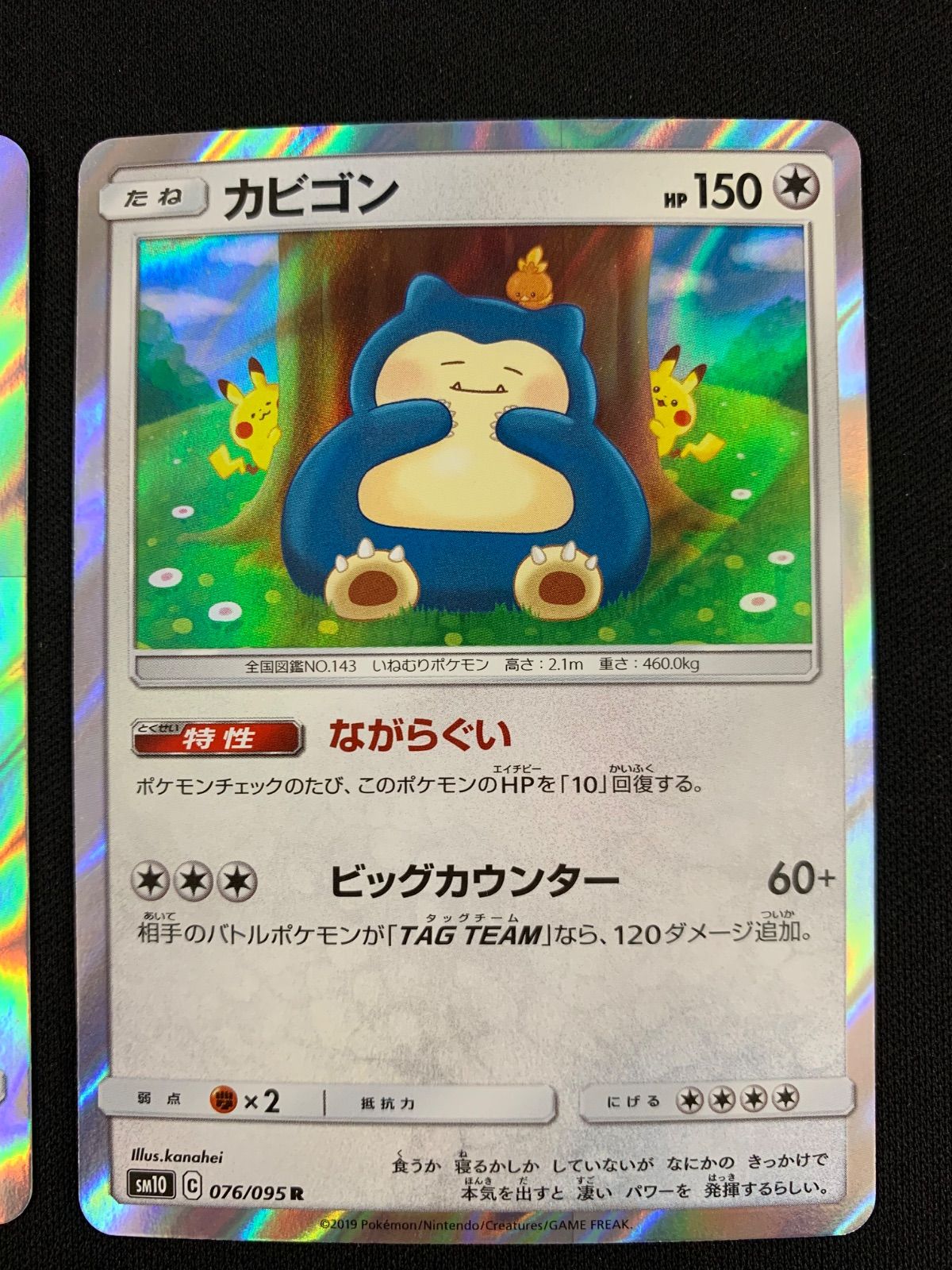 カビゴン(076/095) ながらぐい カナヘイ 2枚セット コンプオフ