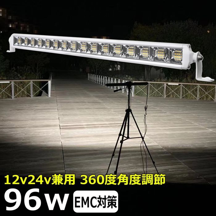 led作業灯 白 ボデイー 96w ワークライト 投光器 led 防水 12v 24v 