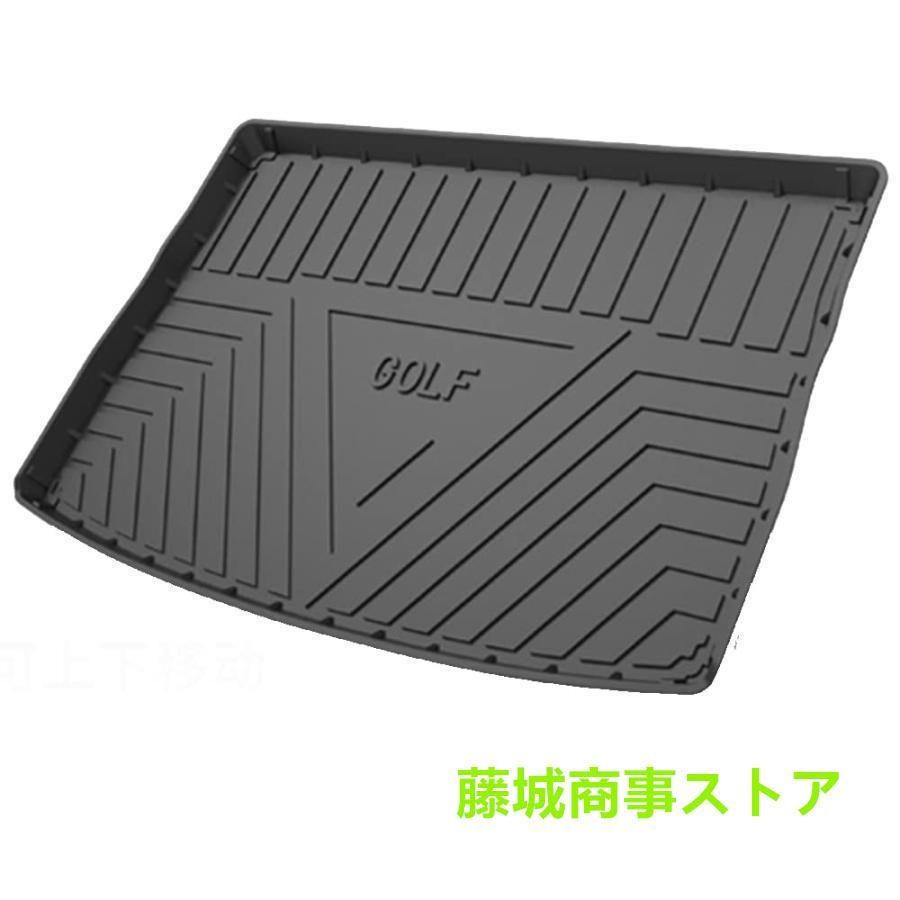 適合ゴルフ Golf 8 MK8 8代目 2020-2024ラゲッジマット トランクマット 3Dラゲージトレイ 環境にやさしい材料TPEゴムにパッド防水 耐摩擦 耐汚フロアマット