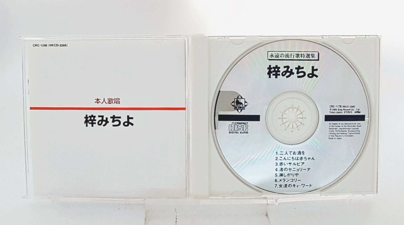 国内盤CD☆梓みちよ/Michiyo Azusa□ 永遠の流行歌特選集
