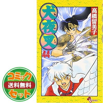 犬夜叉 コミック 1-30巻セット (少年サンデーコミックススペシャル) 高橋 留美子著