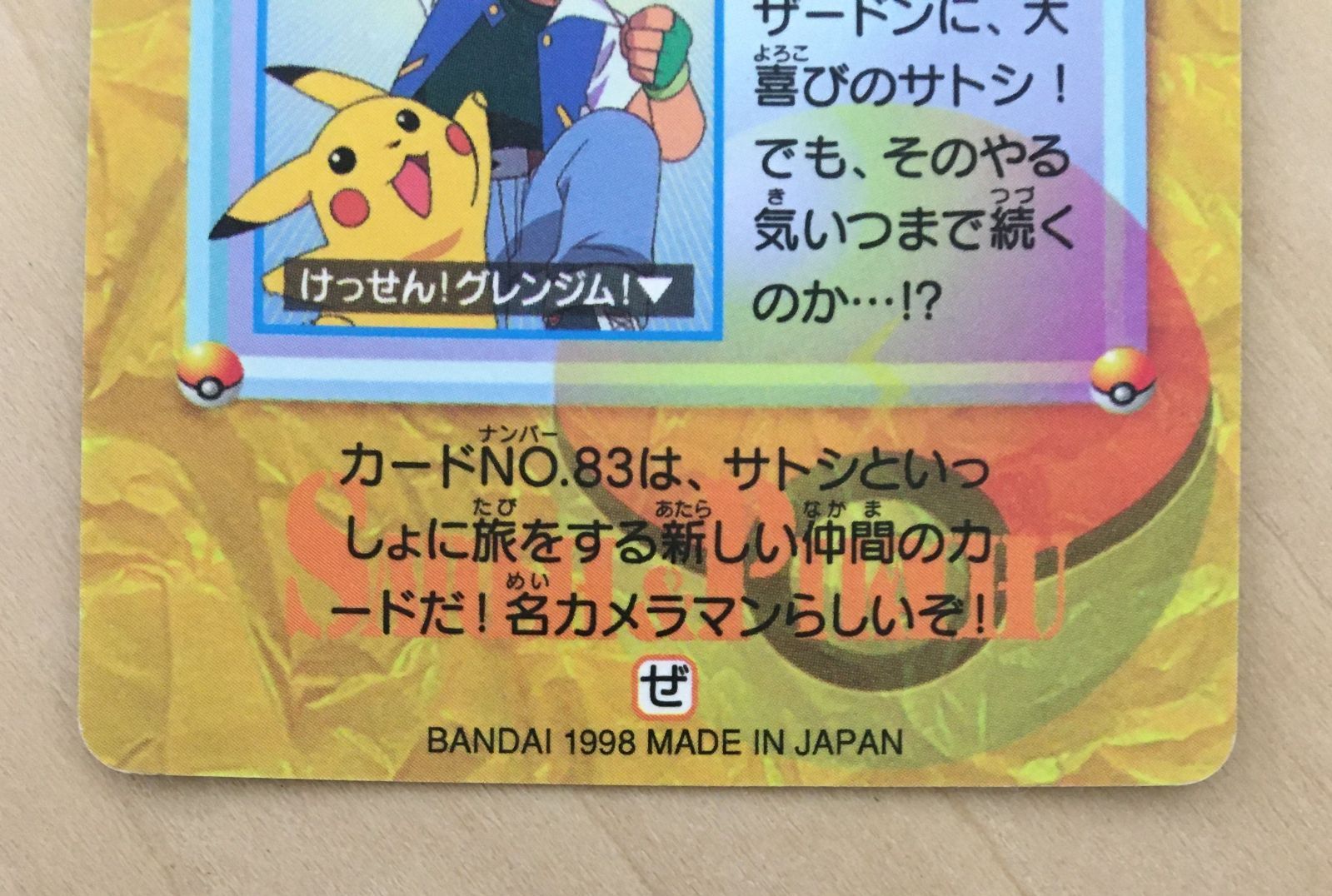 ポケモンアニメコレクション】No.110 サトシ＆ピカチュウ - メルカリ