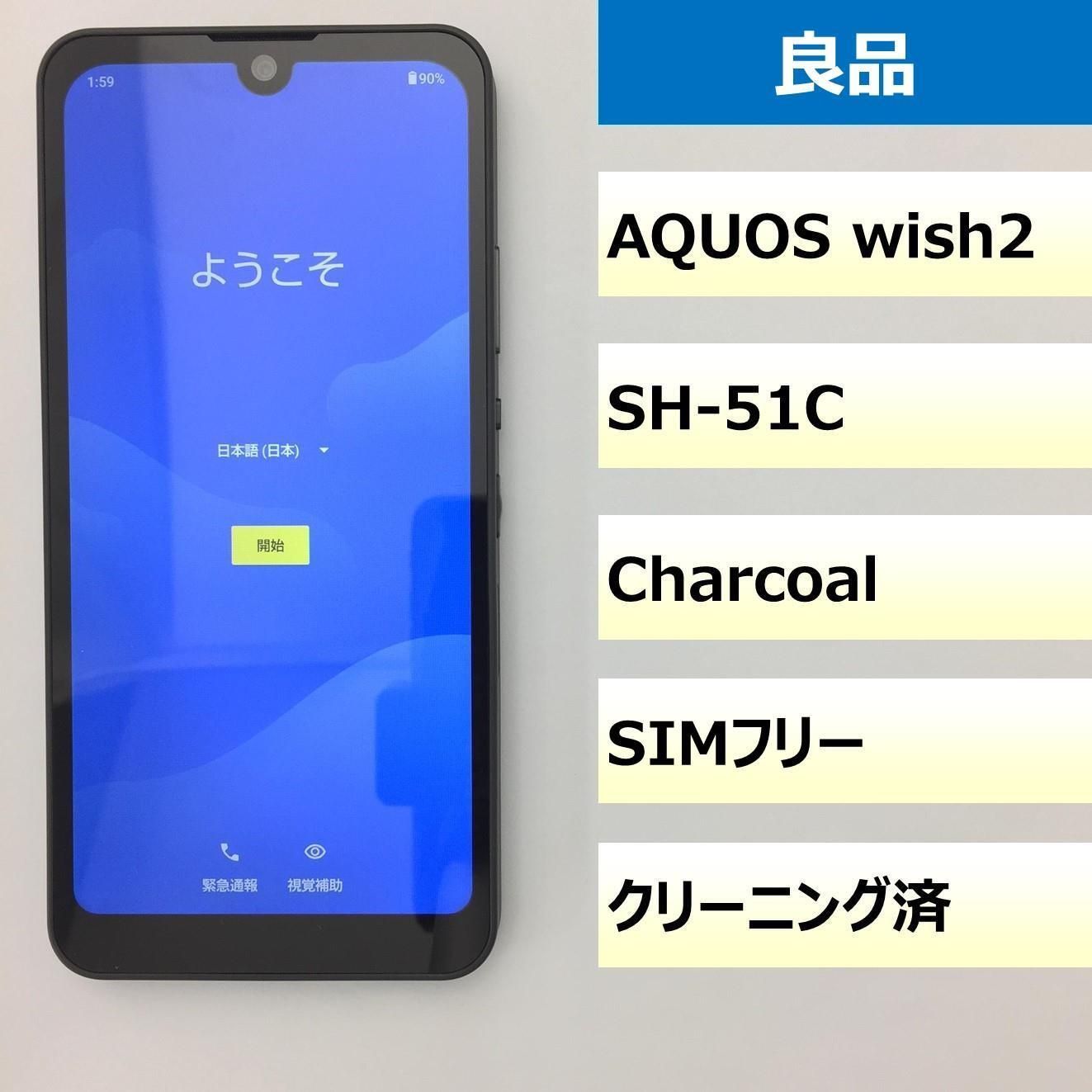 AQUOS wish2 SH-51C [チャコール] SIMフリー SHARP 〔中古〕AQUOS