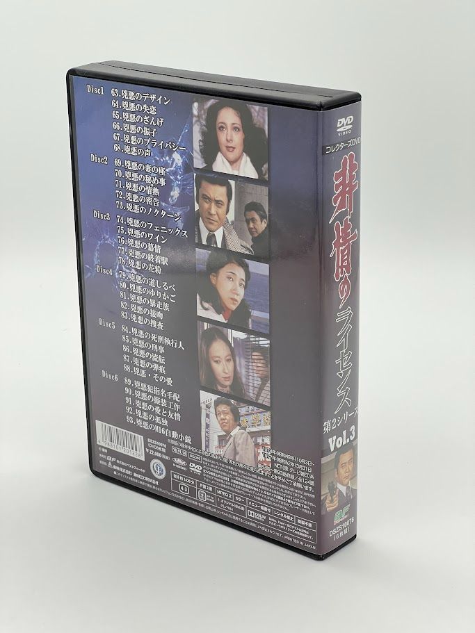 非情のライセンスDVD-BOX 非情のライセンス 第2シリーズ コレクターズDVD BOX VOL.3