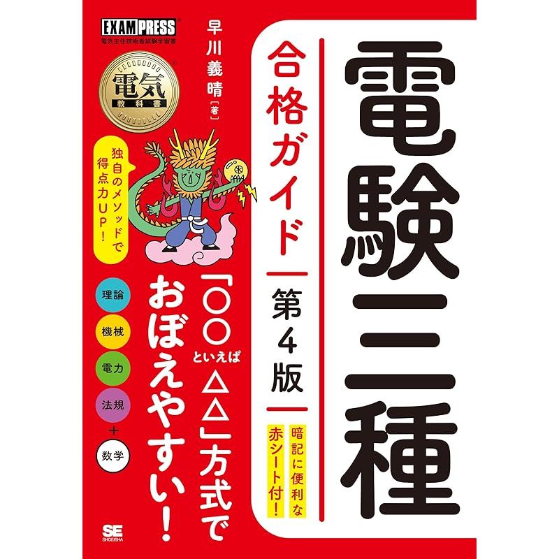 電気教科書 電験三種合格ガイド 第4版