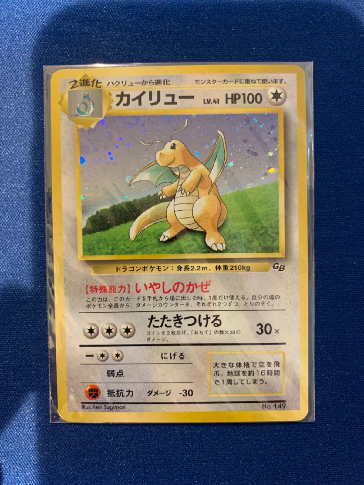 ポケモンカード カイリュー 149 旧裏 GB プロモ 未開封 販売買い ...