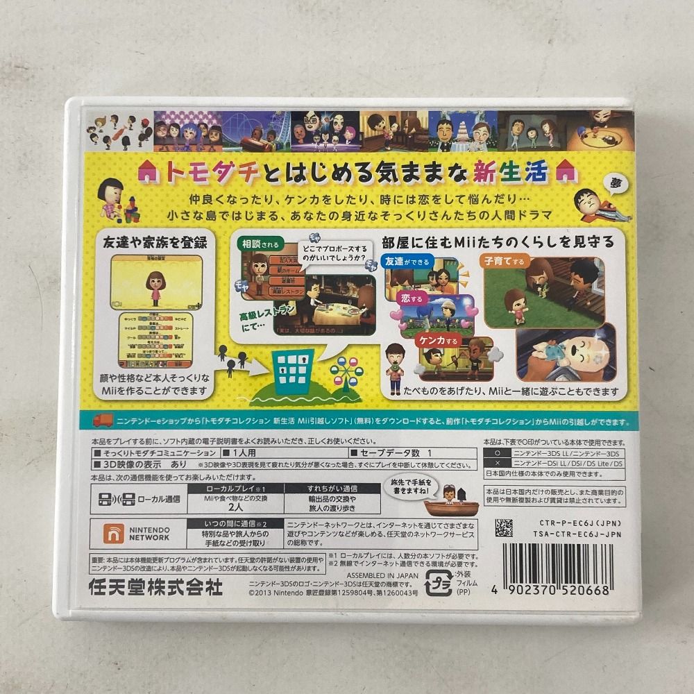02w17043 Nintendo 3DSソフト トモダチコレクション 新生活