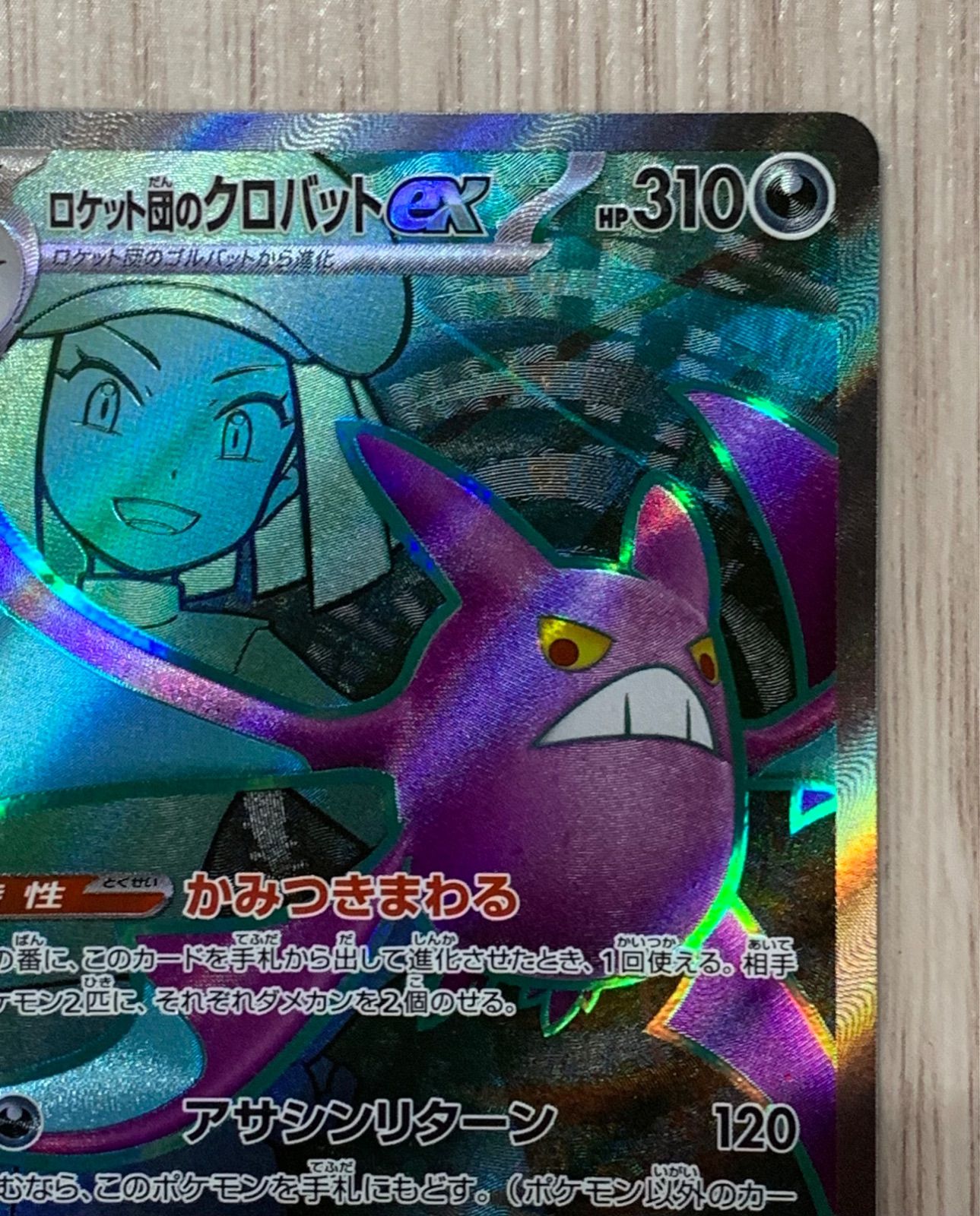 ポケモンカードゲーム ロケット団のクロバットex SR - メルカリ