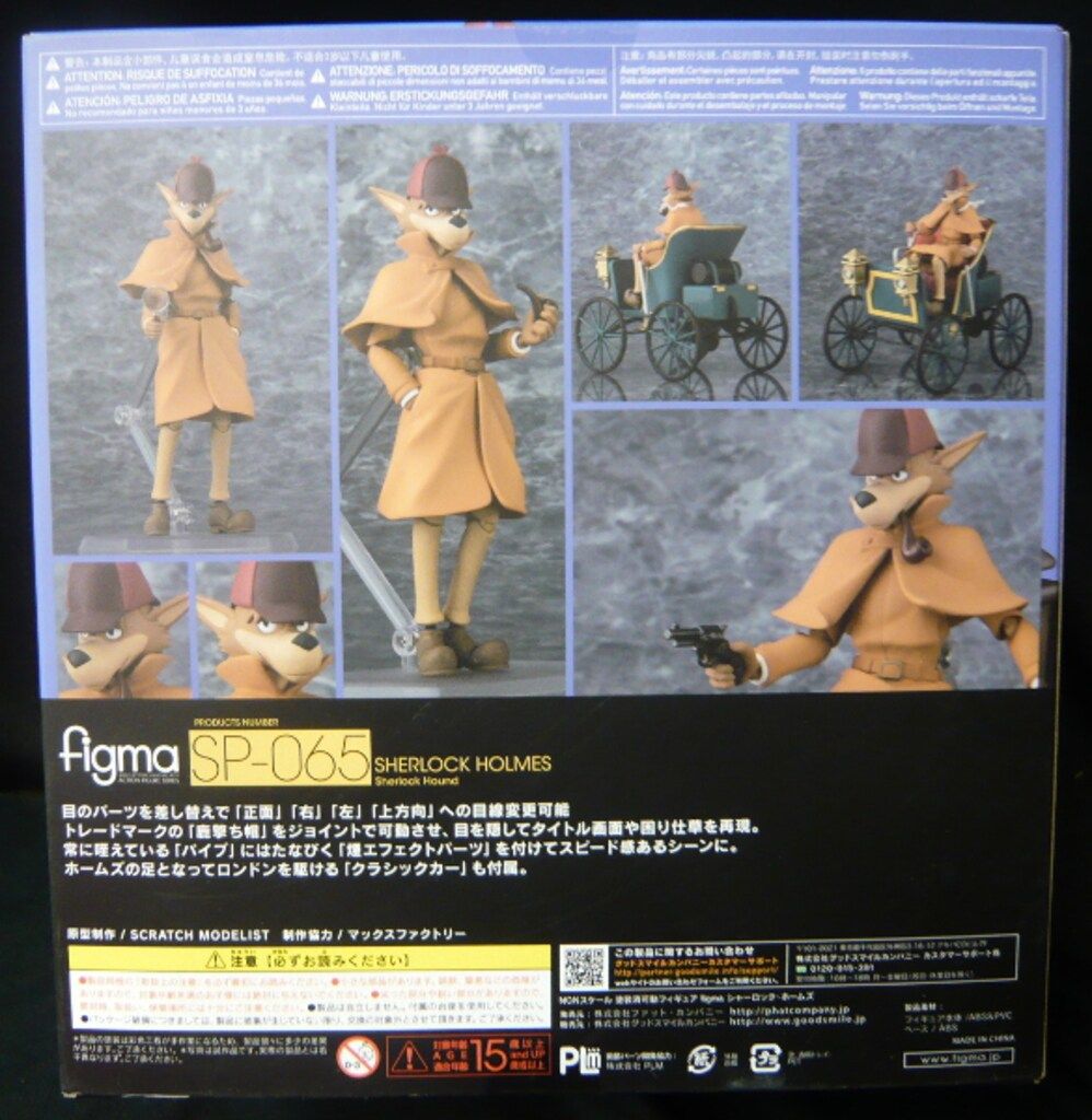 figma 名探偵ホームズ シャーロック・ホームズ ファット・カンパニー