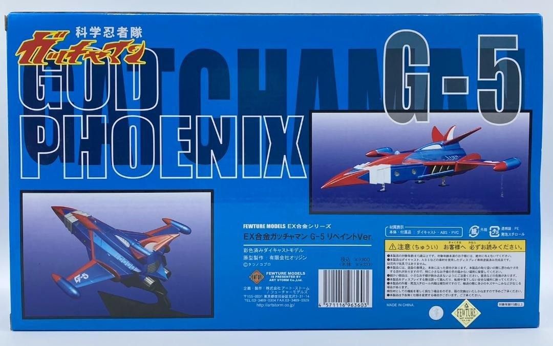 EX合金 ガッチャマン G-5 リペイントVer ゴッドフェニックス nn WWW_SUPERTOOLSSHOP_NL