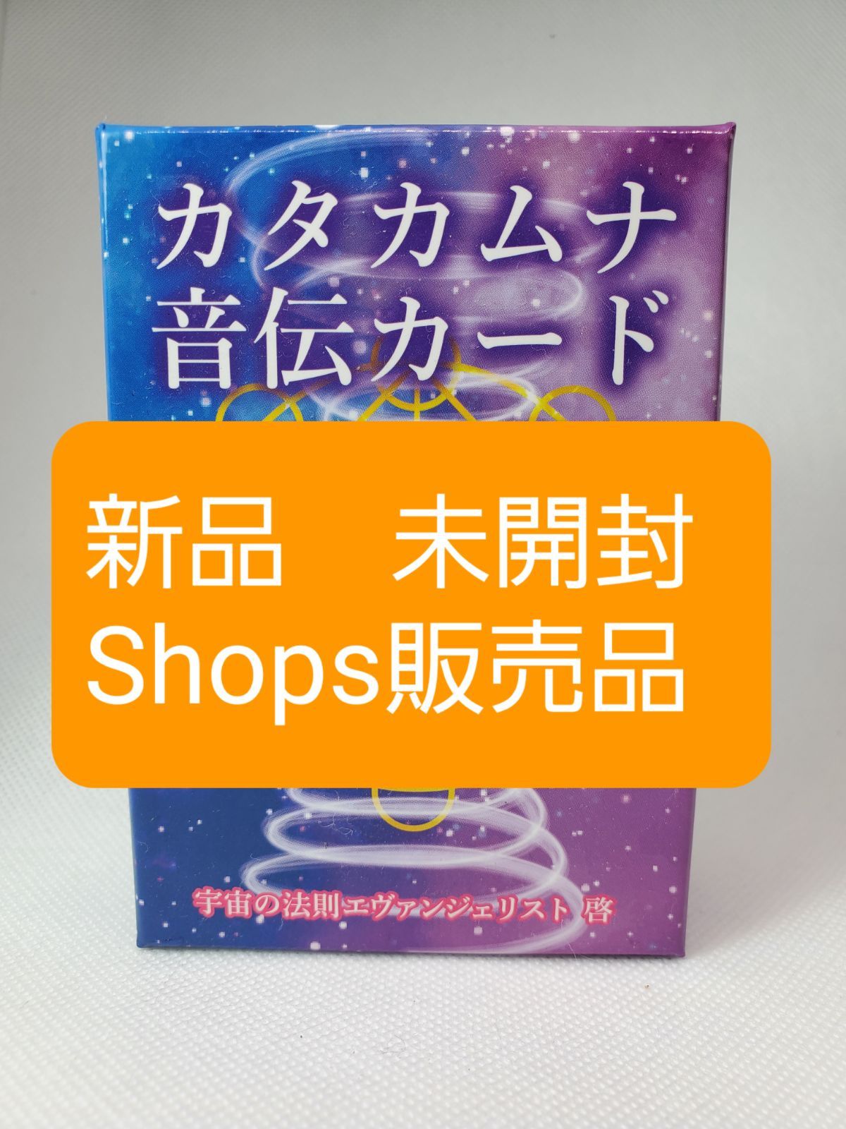 メルカリShops - カタカムナ音伝カード（80首、全て）