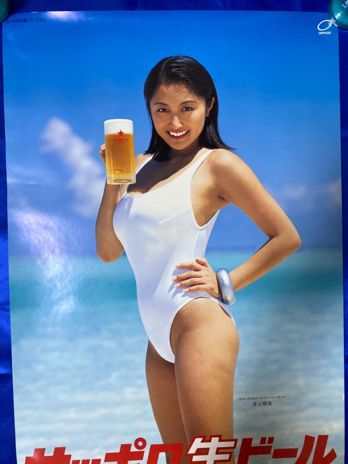 【非売品】井上晴美　水着　ポスター　サッポロ　ビール　B2サイズ　2枚セット サッポロ生ビール 井上晴美 1995年キャンペーンガール B2