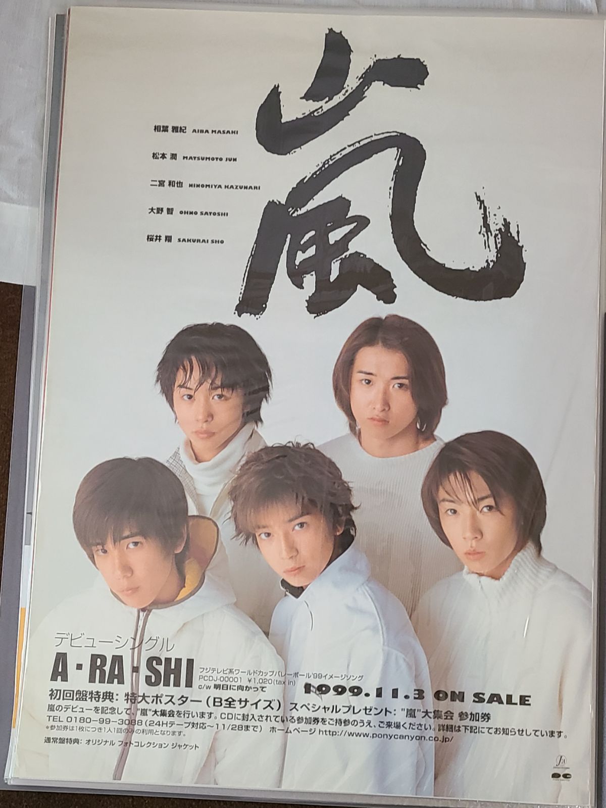 格安オンラインストア 嵐／A・RA・SHI 店頭告知ポスター デビュー