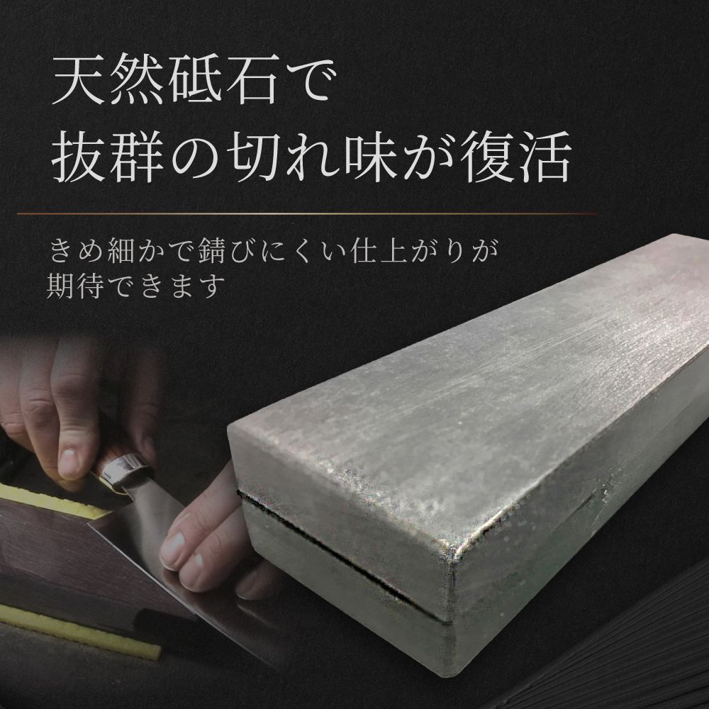 天然砥石 20cm×6cm