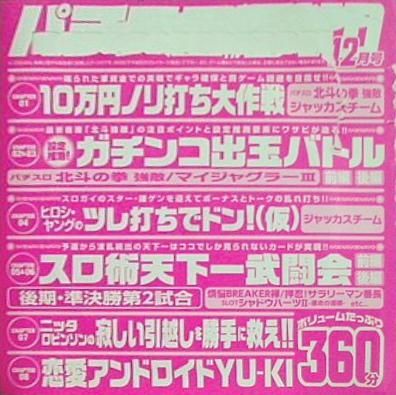 パチスロ実戦術 12月号 付録DVD - メルカリShops