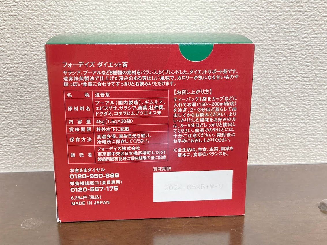 未開封品】フォーデイズ ダイエット茶 30袋入り - maRiee4178 - メルカリ