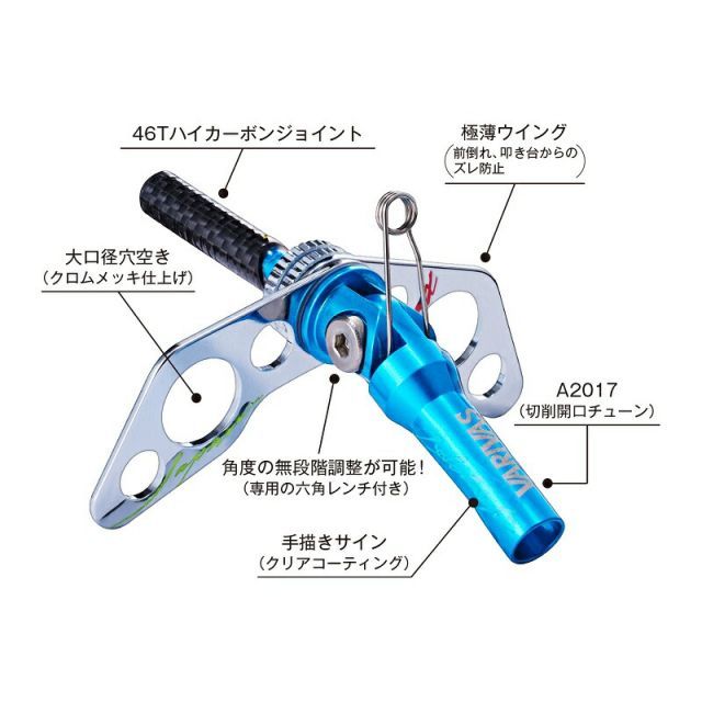 ［未使用品］VARIVAS 桧原MAX可変ソケット改　マーシャルアーツブルー バリバス 桧原MAX 可変ソケット改 フルチューン マーシャルアーツ