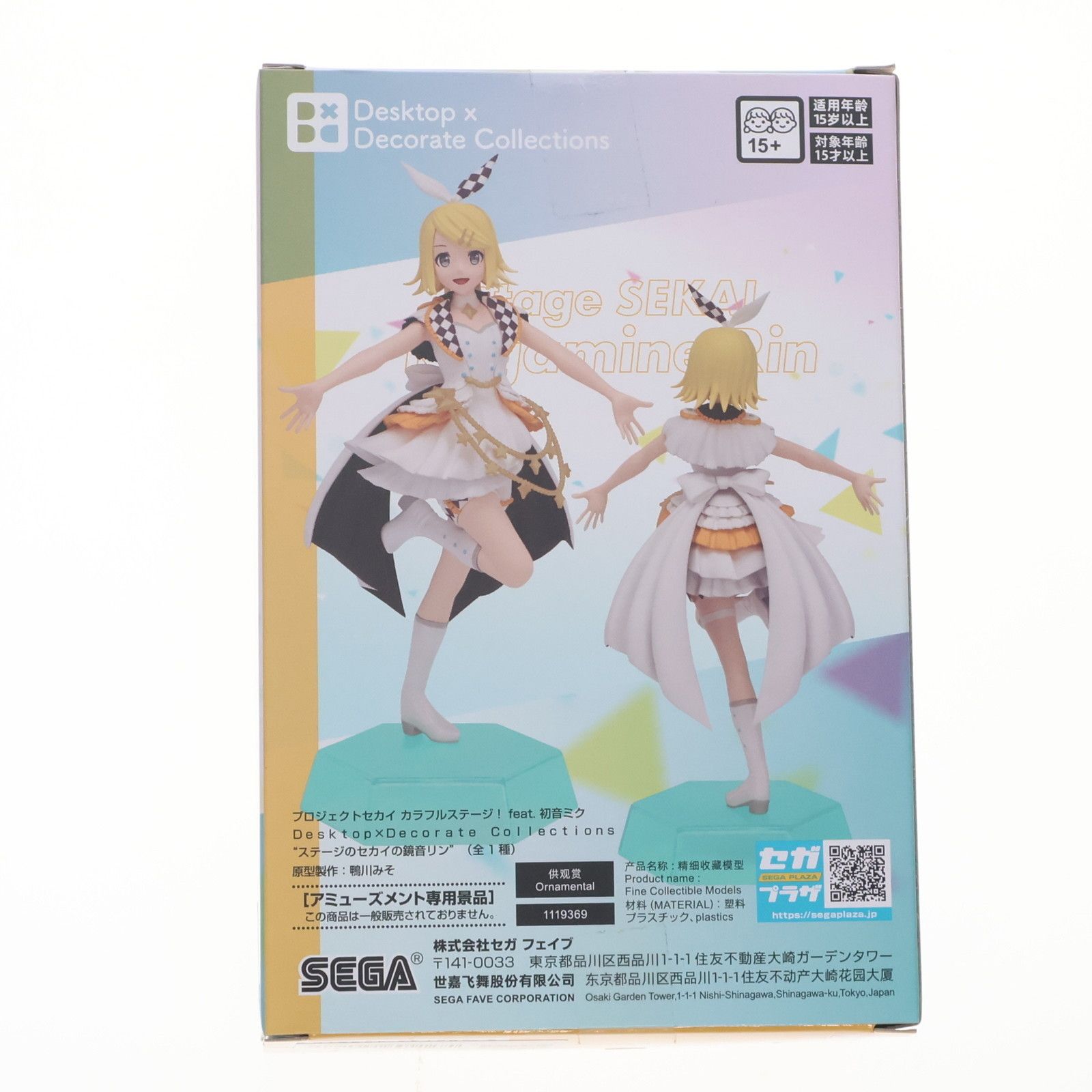 鏡音リン(かがみねりん) プロジェクトセカイ カラフルステージ